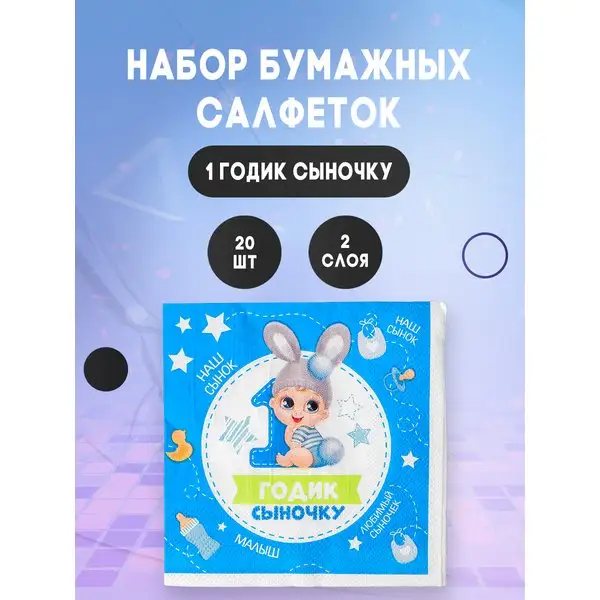 Бумажные салфетки для сервировка стола