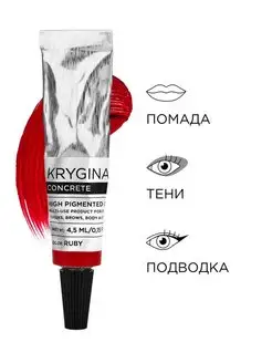 Жидкая кремовая матовая помада, подводка, тени Concrete Ruby KRYGINA COSMETICS 143533028 купить за 1 489 ₽ в интернет-магазине Wildberries