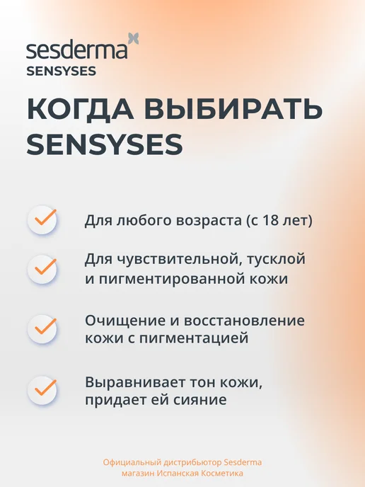 sesderma SENSYSES Lightening Лосьон-тоник для проблемной кожи, 200 мл, фото 3
