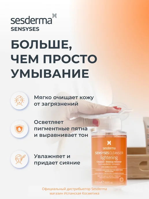 sesderma SENSYSES Lightening Лосьон-тоник для проблемной кожи, 200 мл, фото 4