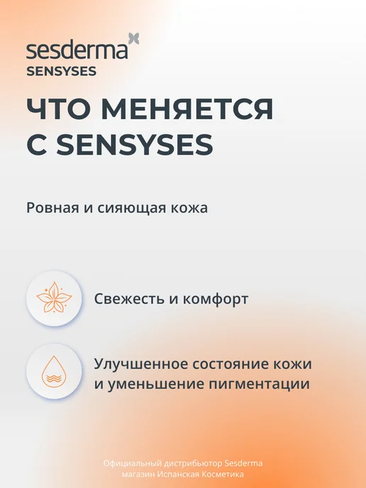 sesderma SENSYSES Lightening Лосьон-тоник для проблемной кожи, 200 мл, фото 5