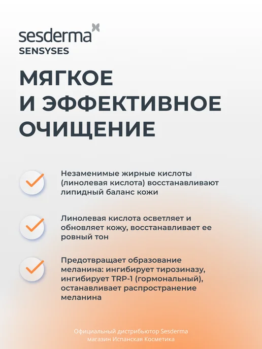 sesderma SENSYSES Lightening Лосьон-тоник для проблемной кожи, 200 мл, фото 7