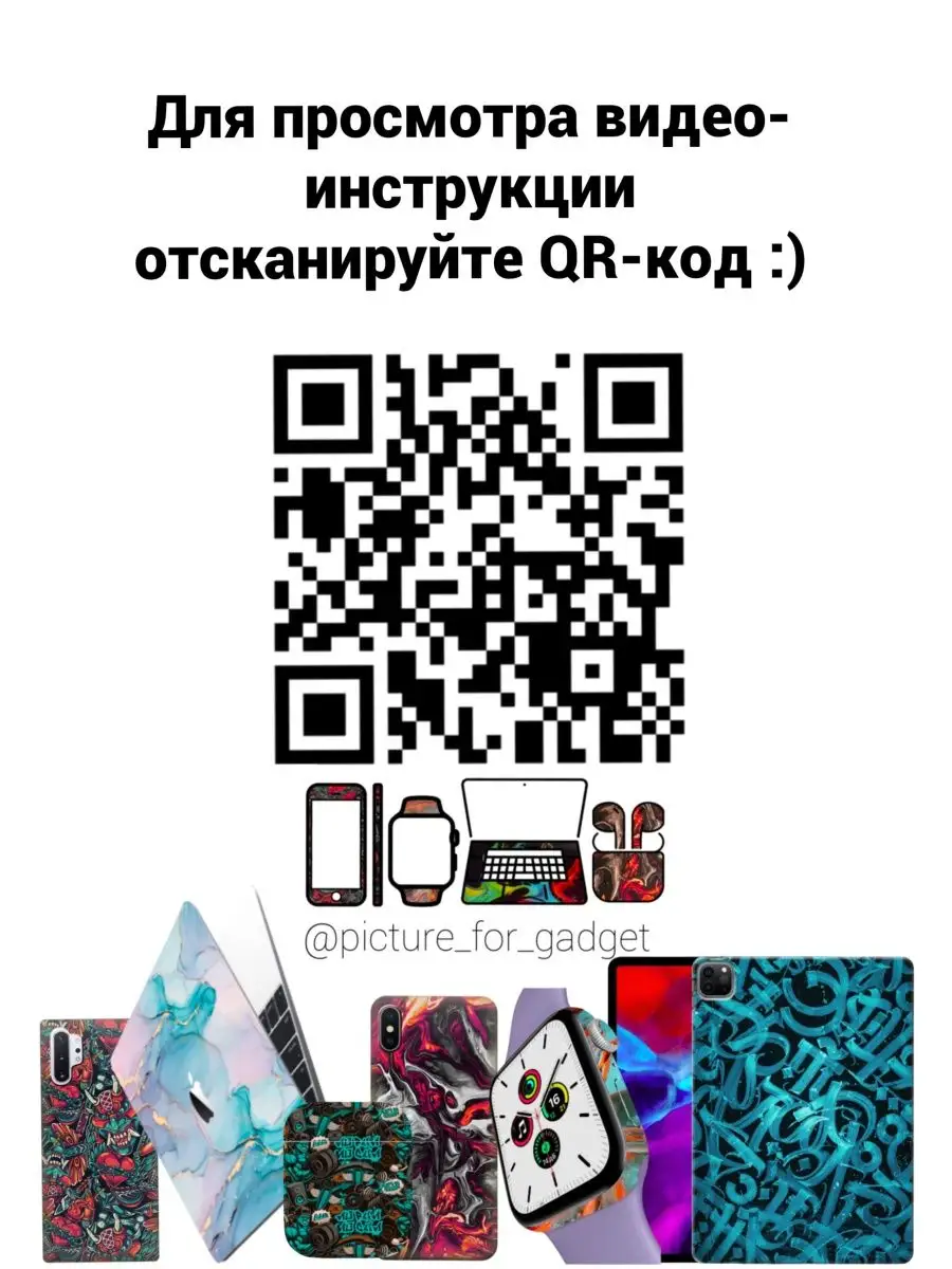 Цветная пленка-наклейка на телефон iPhone 12 mini picture_for_gadget  143533449 купить за 651 ₽ в интернет-магазине Wildberries