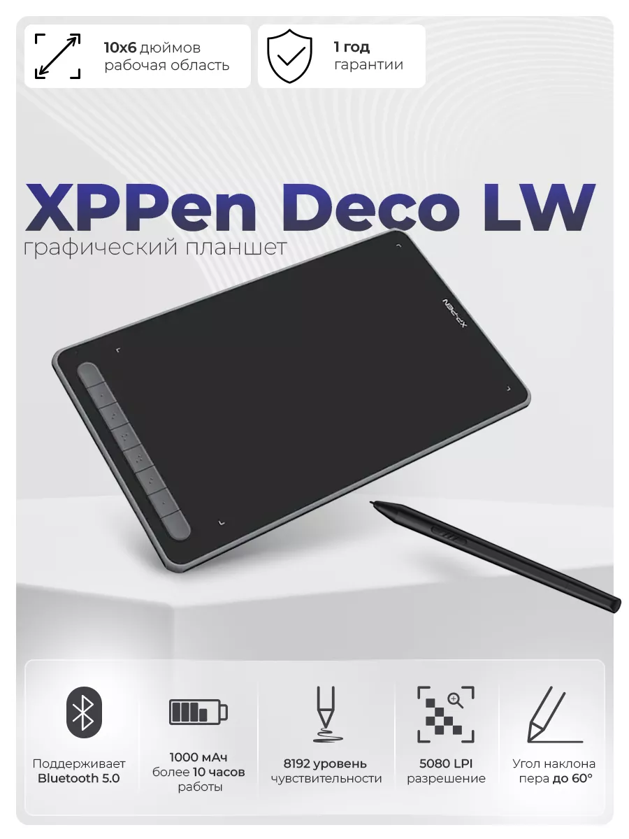 Графический планшет для рисования Deco LW Bluetooth
