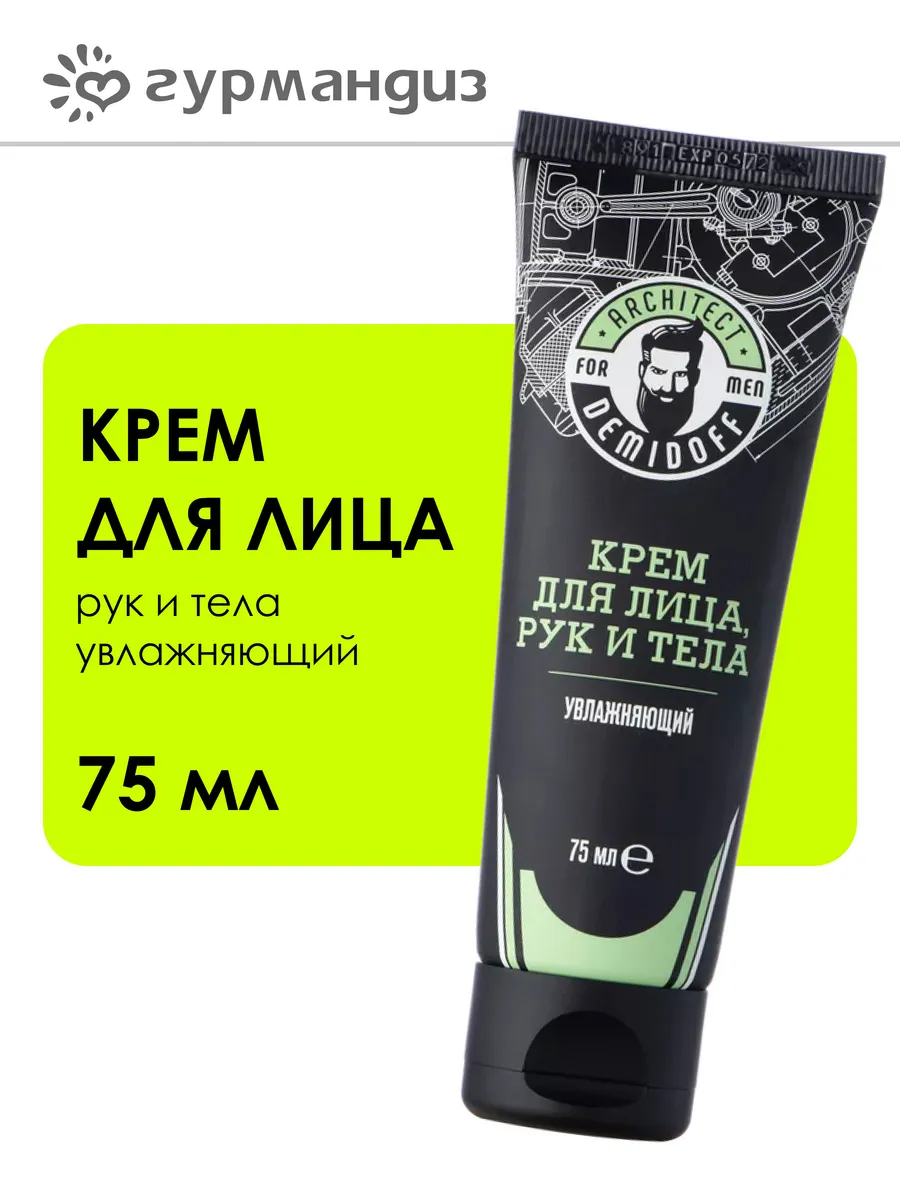 Крем для лица рук и тела увлажняющий 75 мл