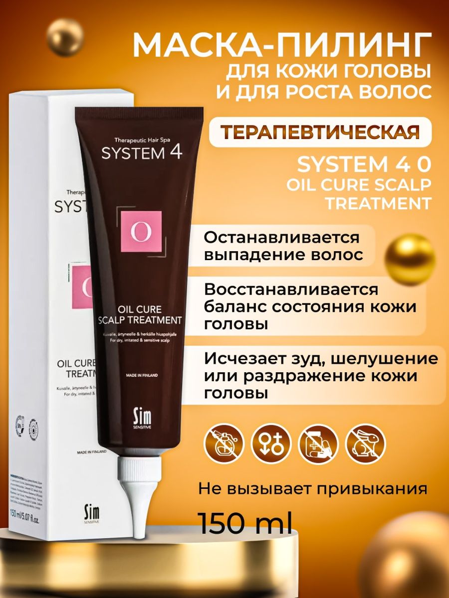 Пилинги system отзывы. SIM sensitive System 4 пилинг. Система 4 маска пилинг. System 4 пилинг.