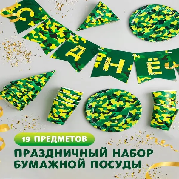 Одноразовая посуда для праздника "С днем рождения"