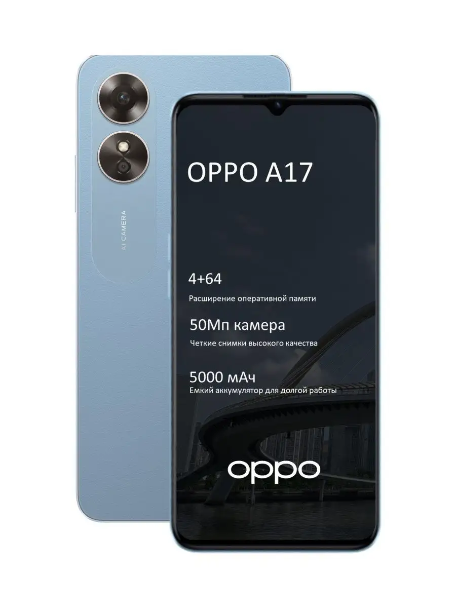 Смартфон А17 4+64 Гб OPPO 143536363 купить за 8 770 ₽ в интернет-магазине  Wildberries