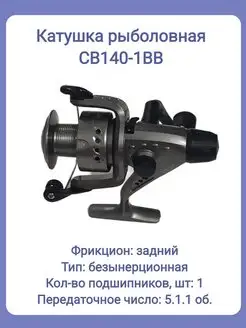 Катушка рыболовная Cobra CB140-1BB BeriLovi 143536368 купить за 306 ₽ в интернет-магазине Wildberries