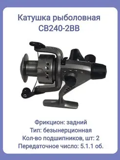 Катушка рыболовная Cobra CB240-2BB BeriLovi 143536370 купить за 313 ₽ в интернет-магазине Wildberries