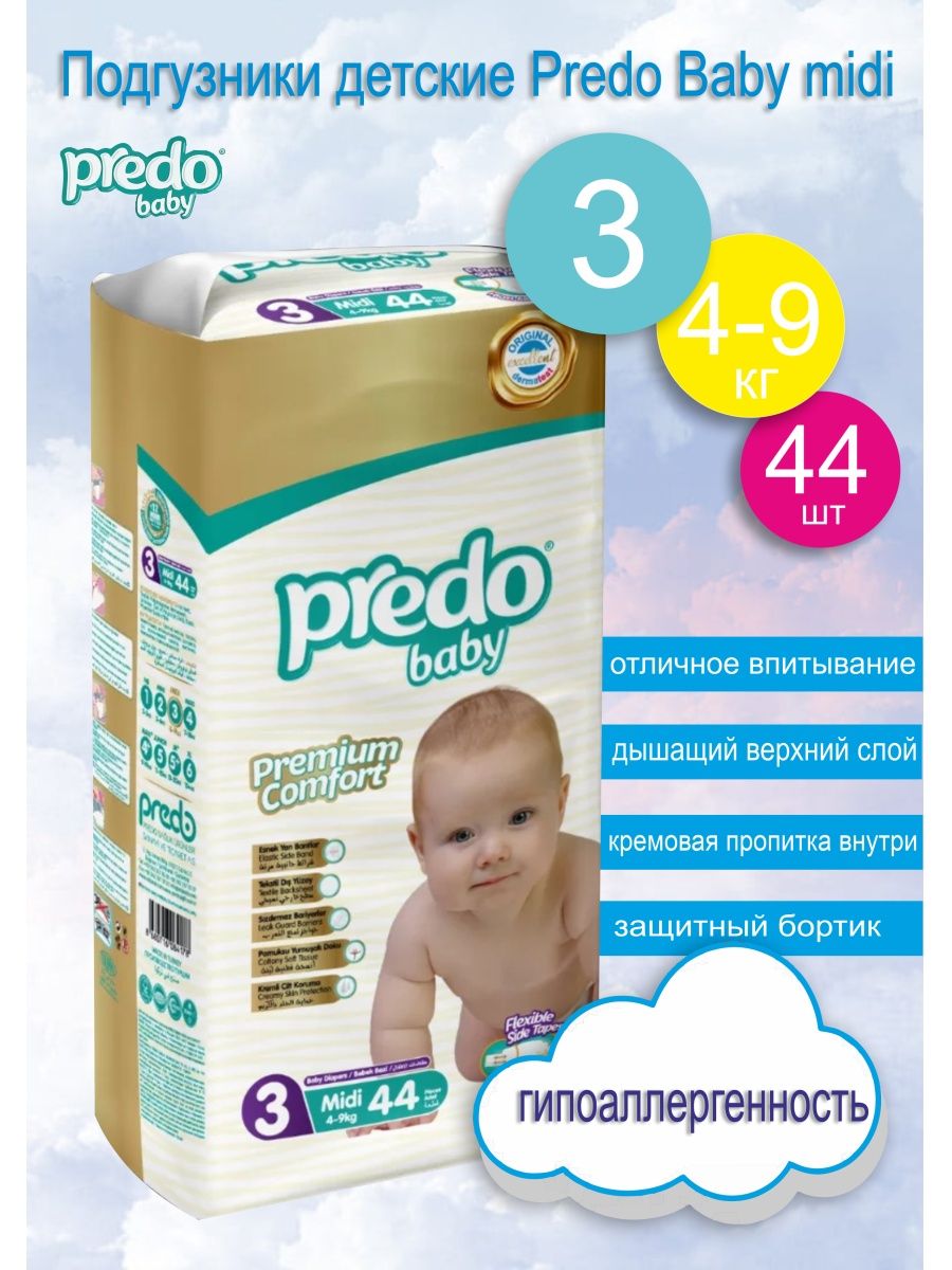 Подгузники predo baby. Predo Baby подгузники. Подгузники Predo.