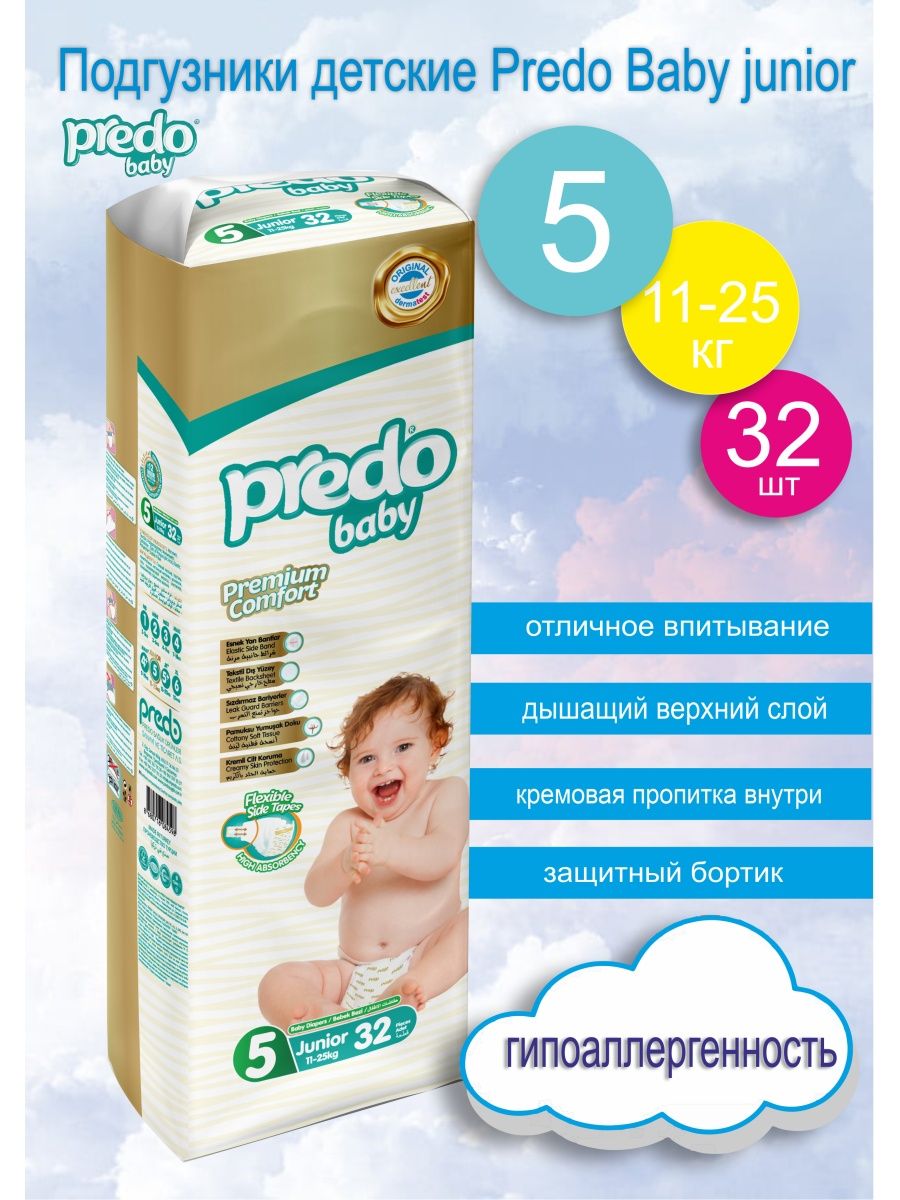 Подгузники predo baby. Predo Baby подгузники. Подгузники Predo.