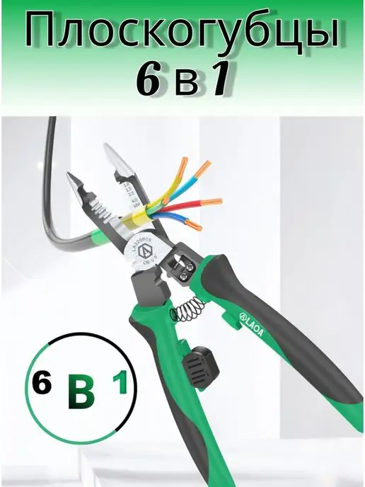 laoa Многофункциональные плоскогубцы с резаком для провода