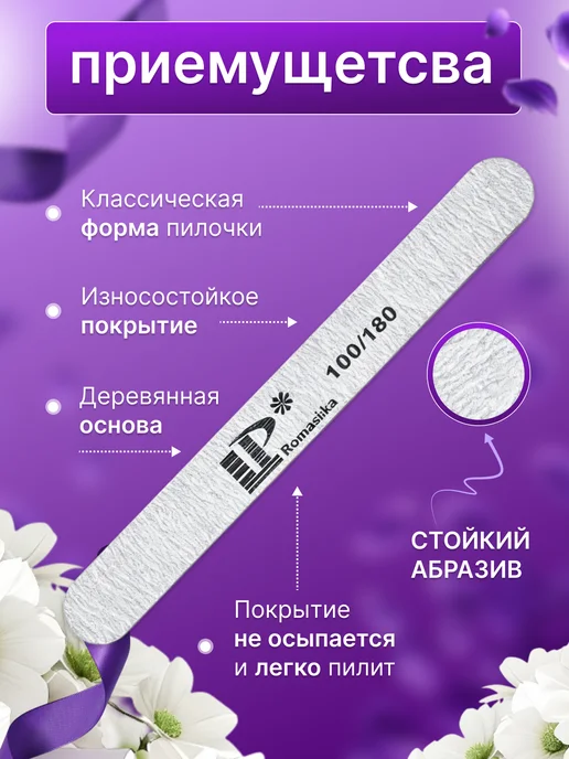 Lisa Profi Romashka Пилка для ногтей маникюра 100 180 Lisa Profi 50шт, 100 шт, фото 3