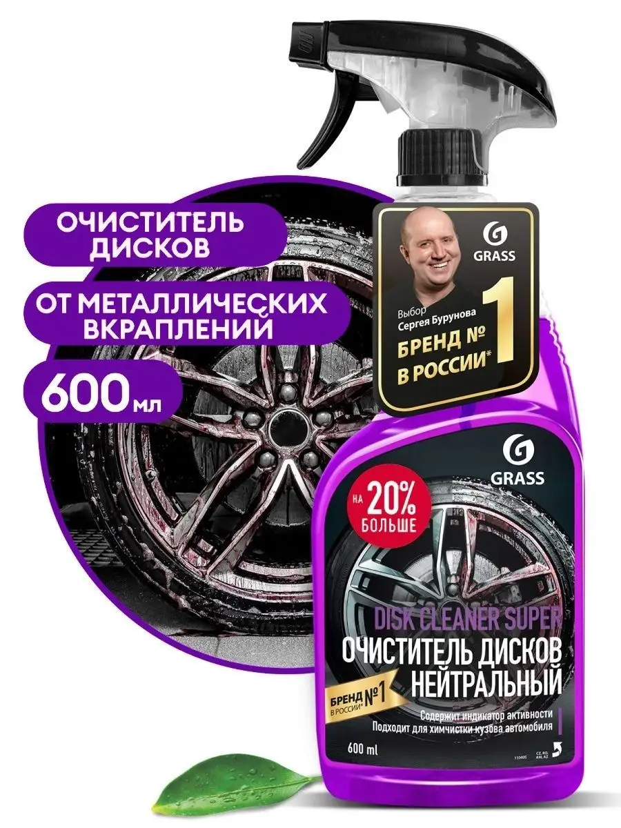 Очиститель дисков авто DISK CLEANER SUPER 600мл 110405 GRASS 143539674  купить за 488 ₽ в интернет-магазине Wildberries