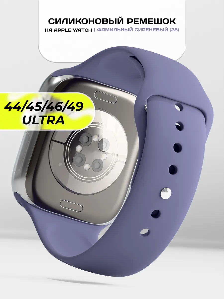Ремешок для Apple Watch 44 45 46 49 mm силиконовый