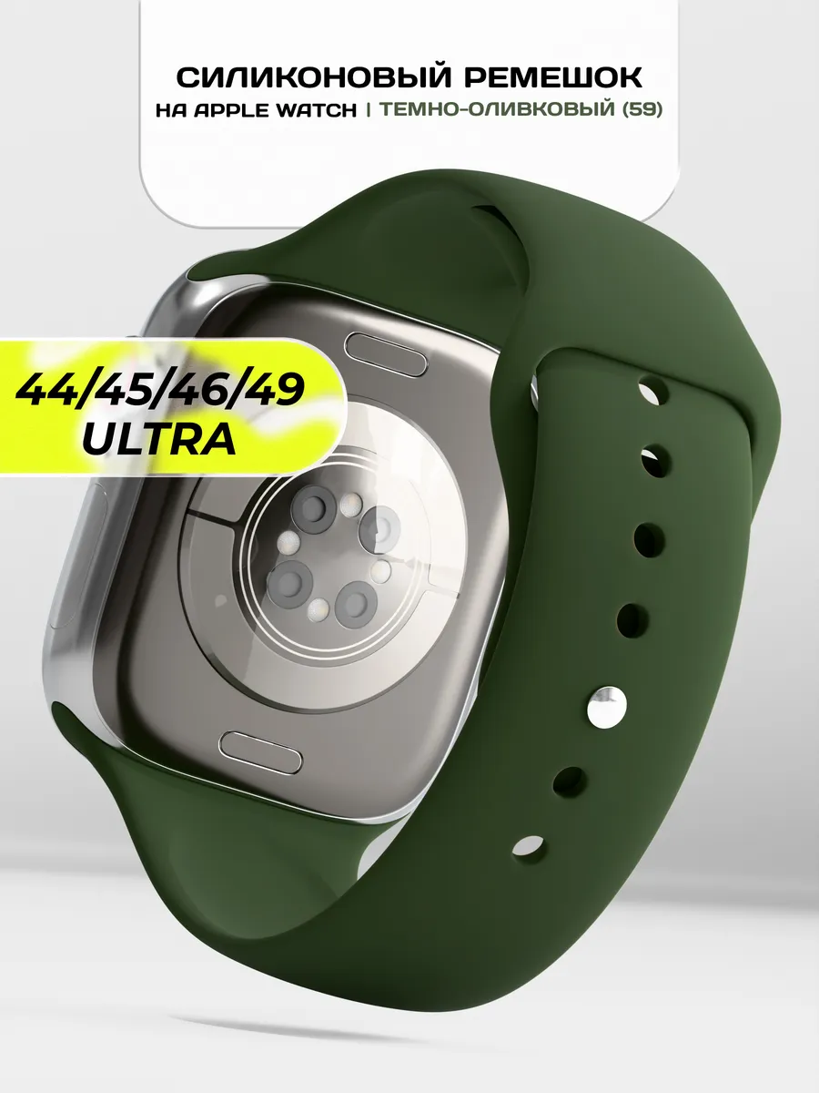 Ремешок для Apple Watch 44 45 46 49 mm силиконовый