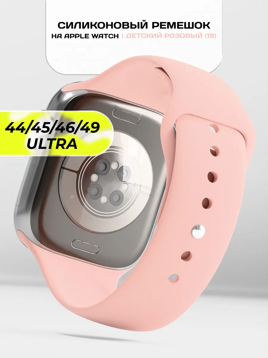 Ремешок для Apple Watch 44 45 46 49 mm силиконовый