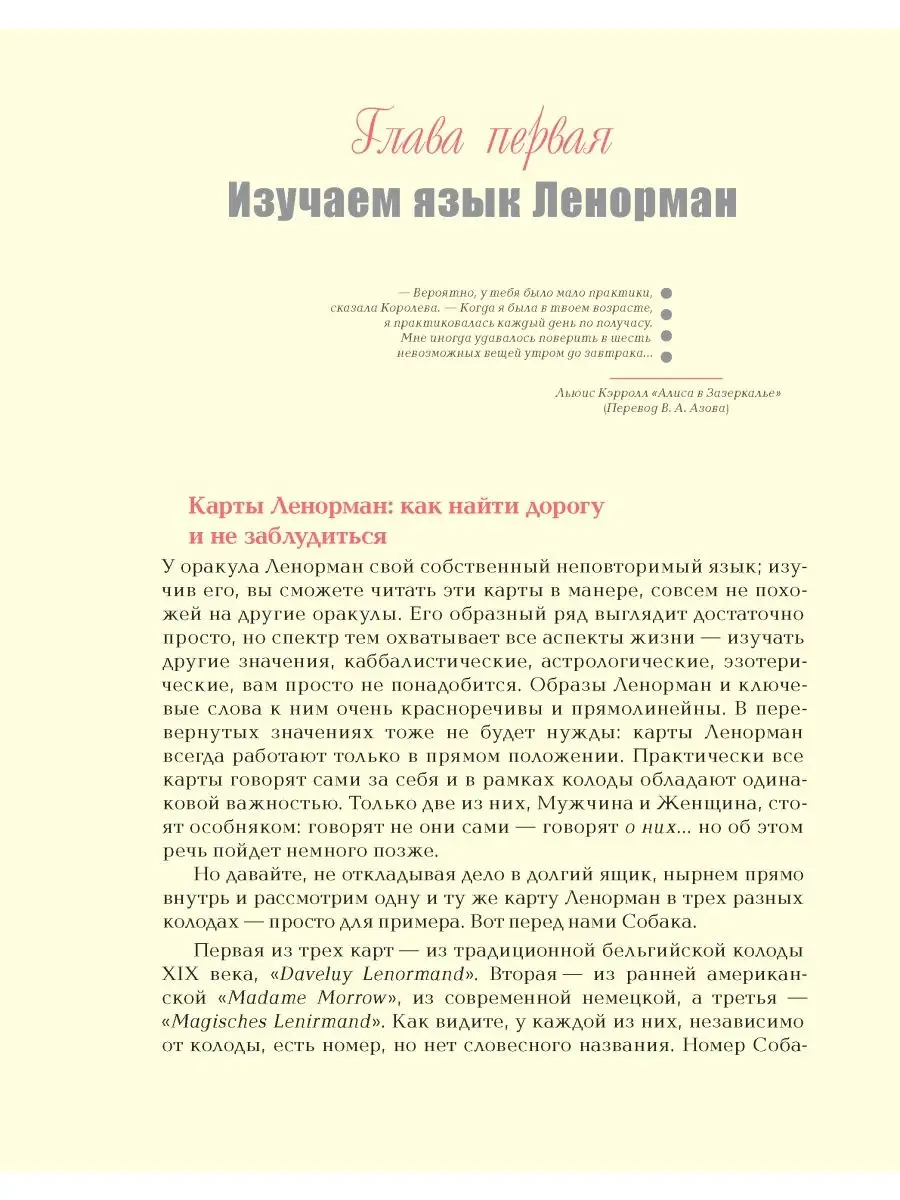 Полное руководство по оракулу Ленорман Энигма 143539859 купить за 1 300 ₽ в  интернет-магазине Wildberries