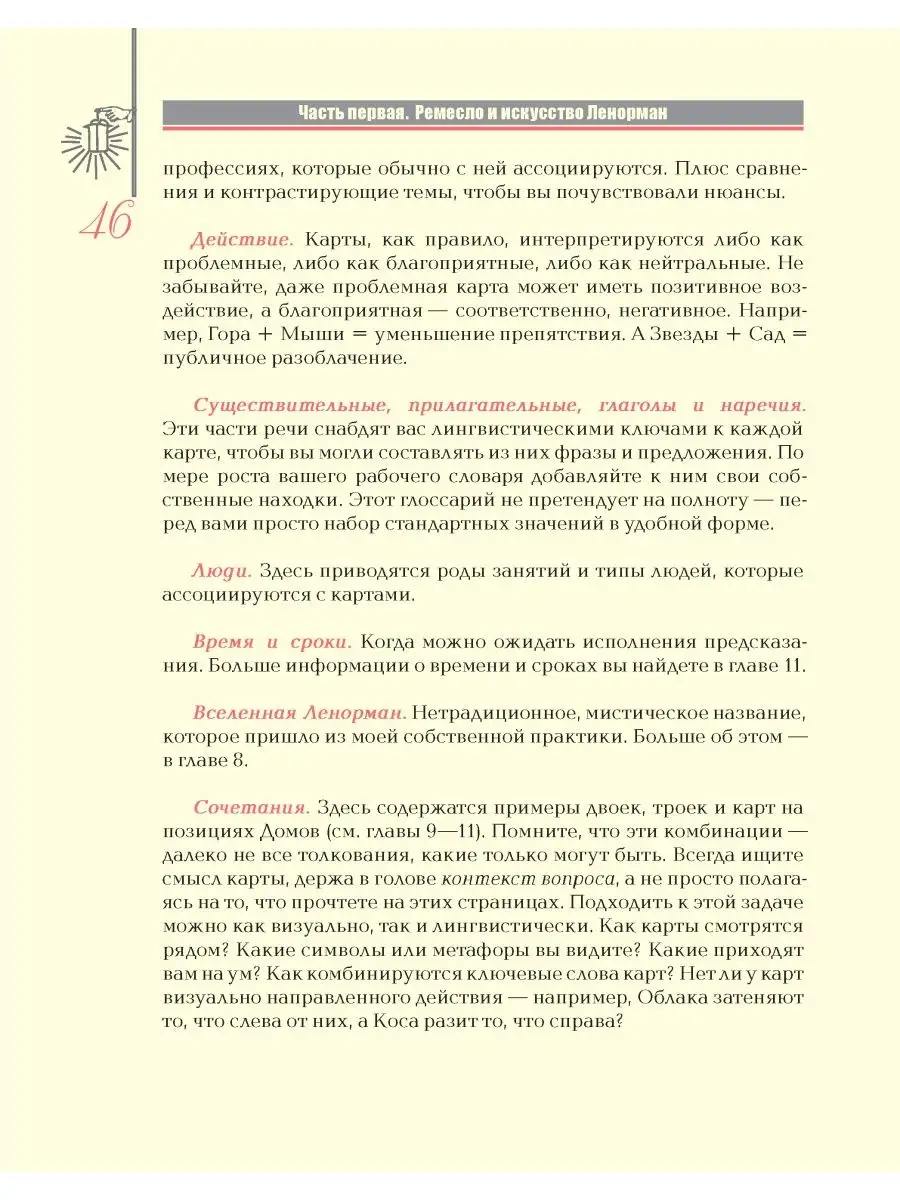 Полное руководство по оракулу Ленорман Энигма 143539859 купить в  интернет-магазине Wildberries