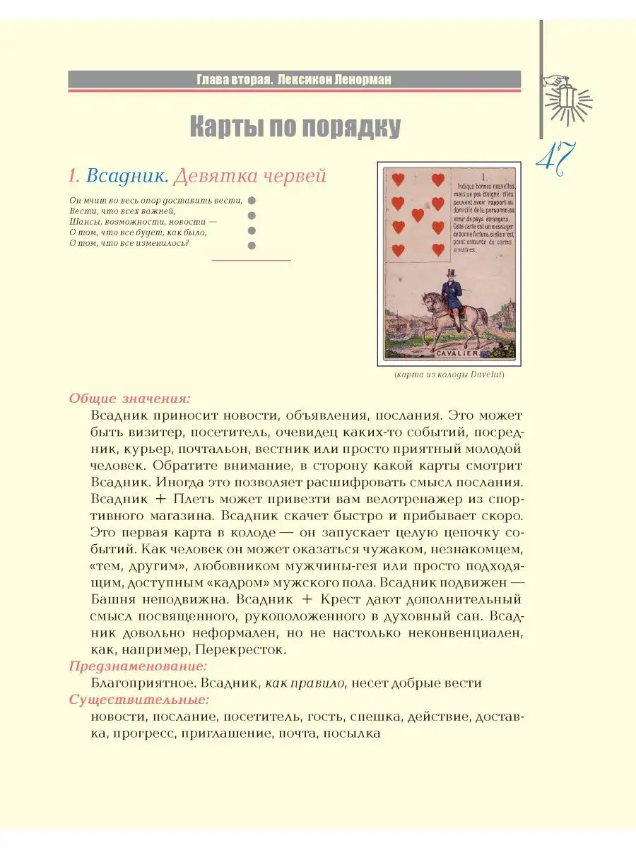 Полное руководство по оракулу Ленорман Энигма 143539859 купить за 1 315 ₽ в  интернет-магазине Wildberries