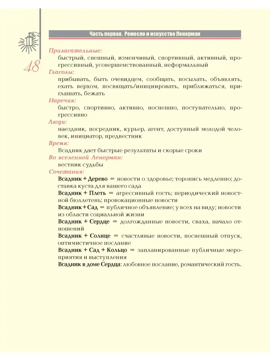 Полное руководство по оракулу Ленорман Энигма 143539859 купить в  интернет-магазине Wildberries