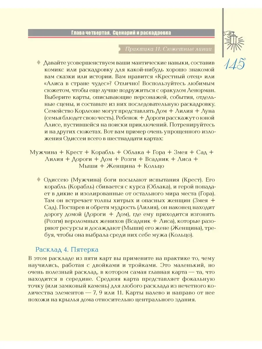 Полное руководство по оракулу Ленорман Энигма 143539859 купить в  интернет-магазине Wildberries