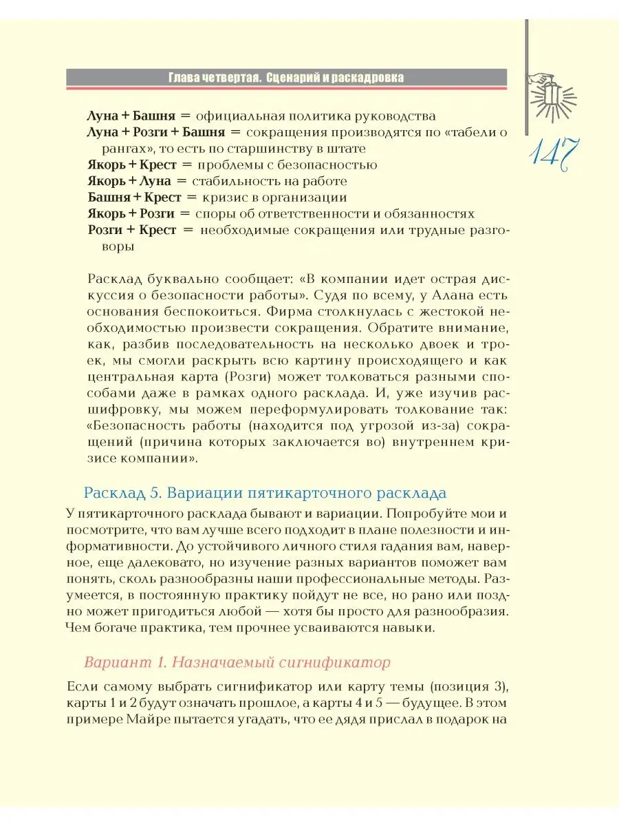 Полное руководство по оракулу Ленорман Энигма 143539859 купить за 1 315 ₽ в  интернет-магазине Wildberries