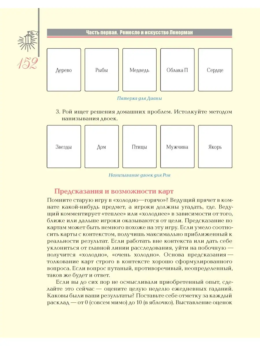 Полное руководство по оракулу Ленорман Энигма 143539859 купить за 1 315 ₽ в  интернет-магазине Wildberries