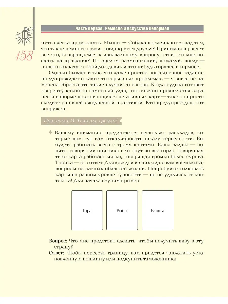 Полное руководство по оракулу Ленорман Энигма 143539859 купить за 1 315 ₽ в  интернет-магазине Wildberries