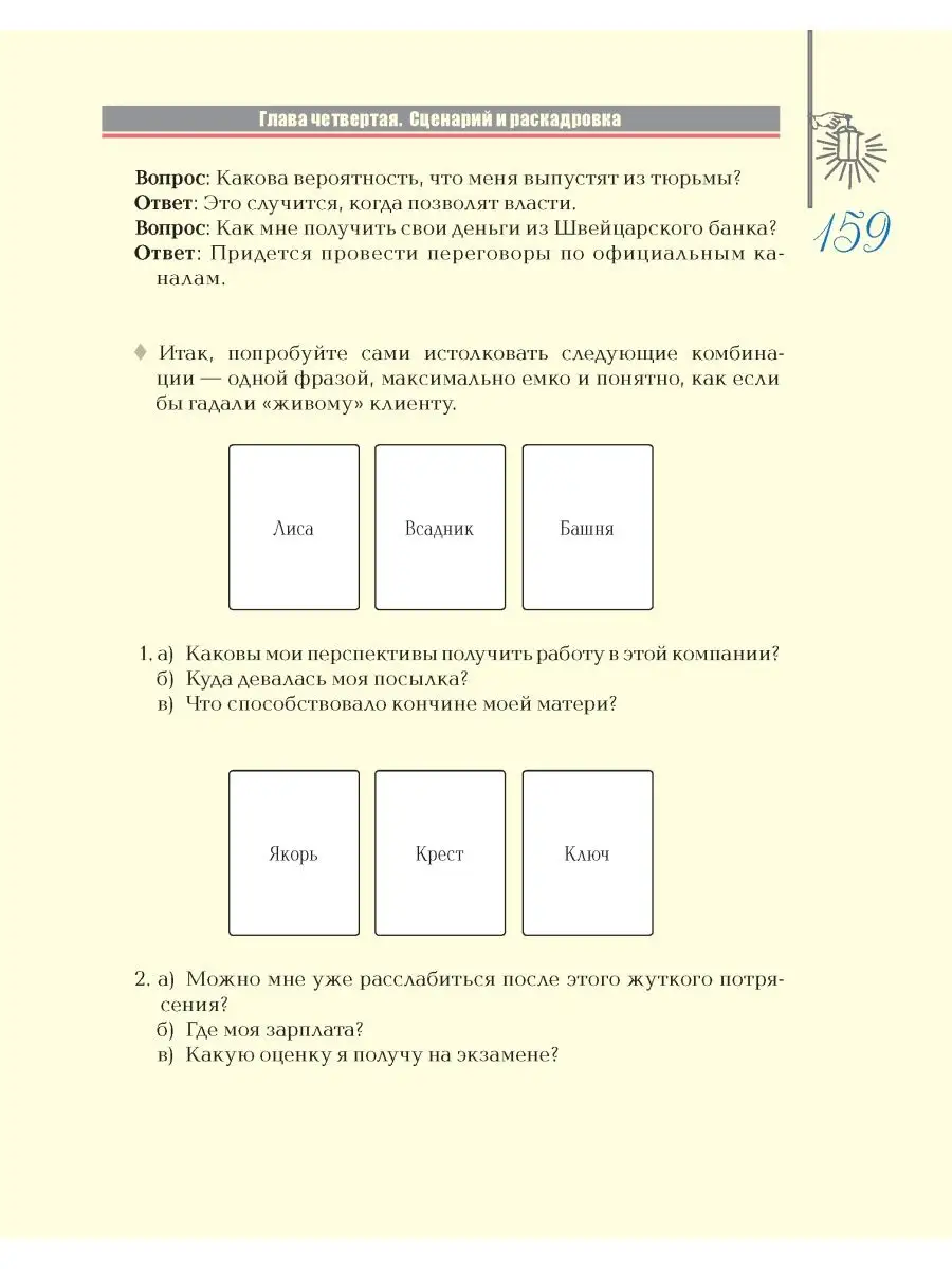 Полное руководство по оракулу Ленорман Энигма 143539859 купить в  интернет-магазине Wildberries