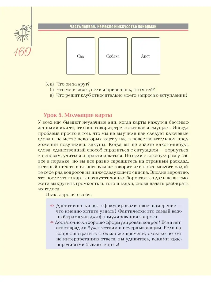 Полное руководство по оракулу Ленорман Энигма 143539859 купить за 1 315 ₽ в  интернет-магазине Wildberries