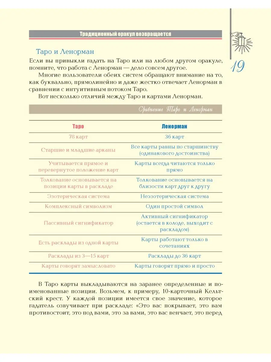 Полное руководство по оракулу Ленорман Энигма 143539859 купить за 1 315 ₽ в  интернет-магазине Wildberries