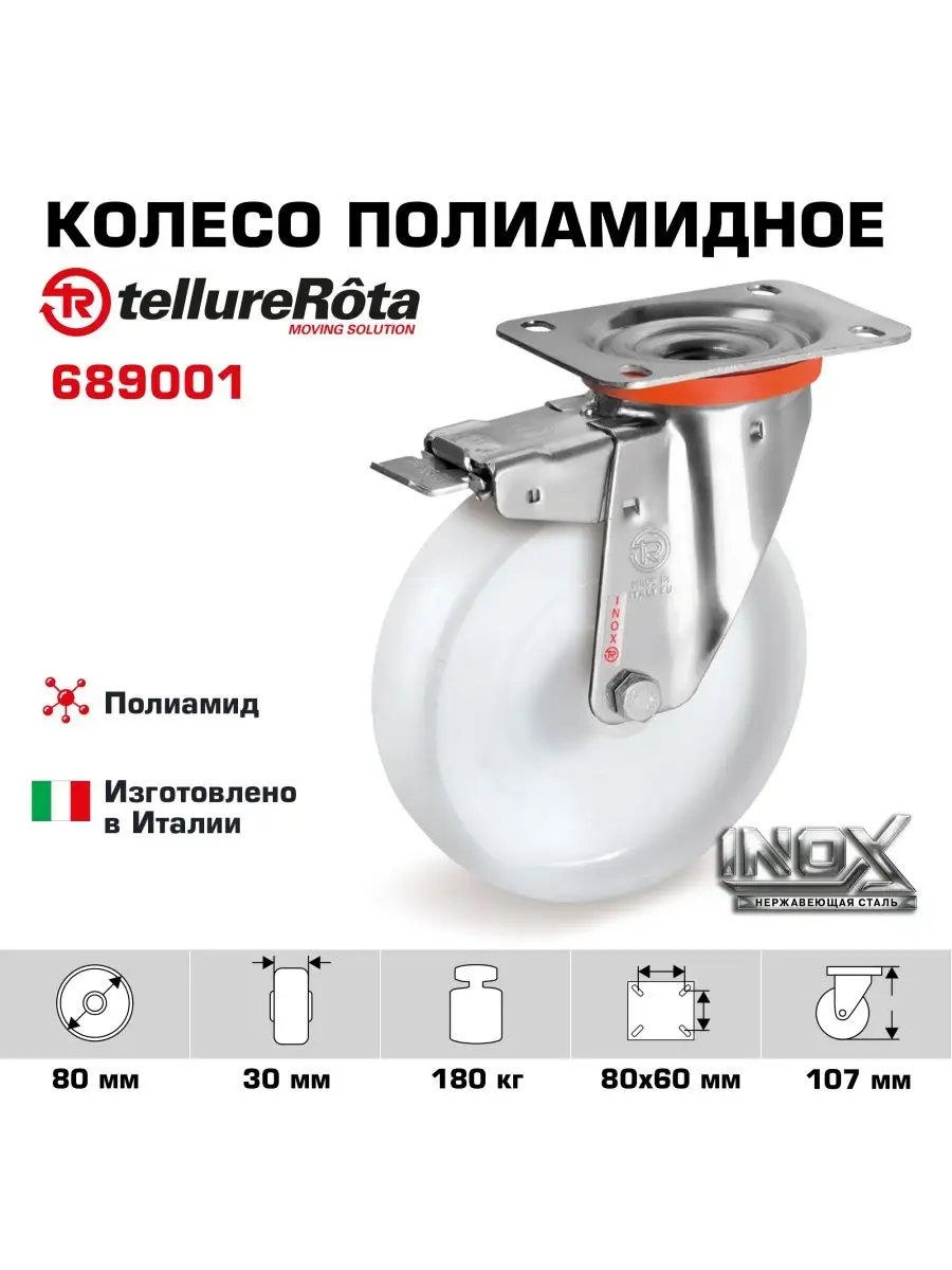 Колесо полиамидное поворотное с тормозом d 80мм, г/п 180кг