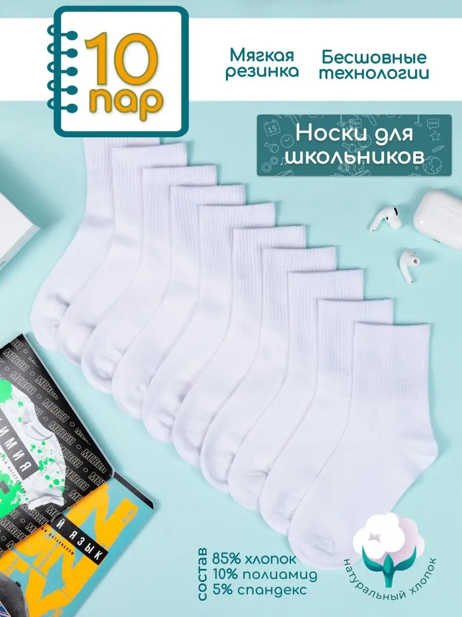 Kidsocks Школьные носки высокие для подростков