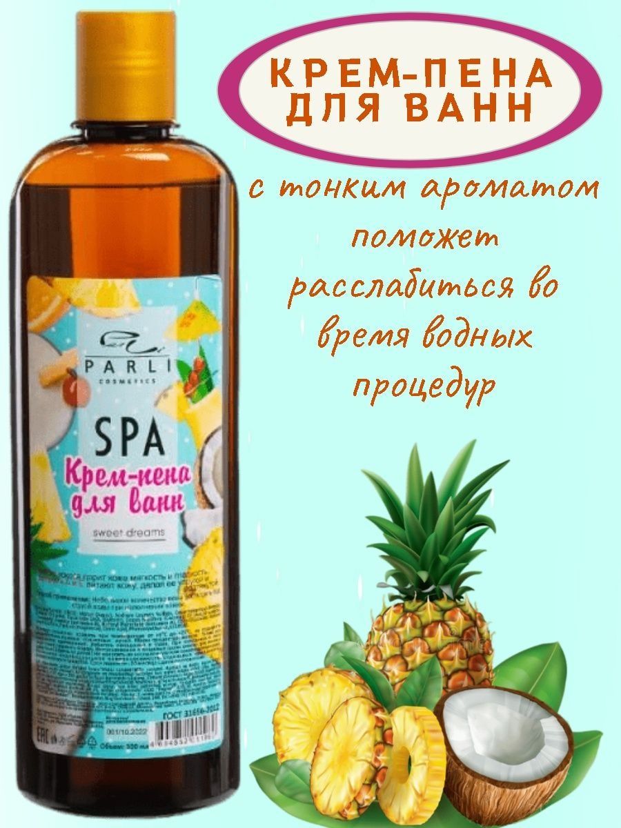 Крем для лица parli cosmetics. Пена для ванн Parli Cosmetics. Parli пена для ванн манго. Parli шампунь. Parli бальзам Cosmetics.