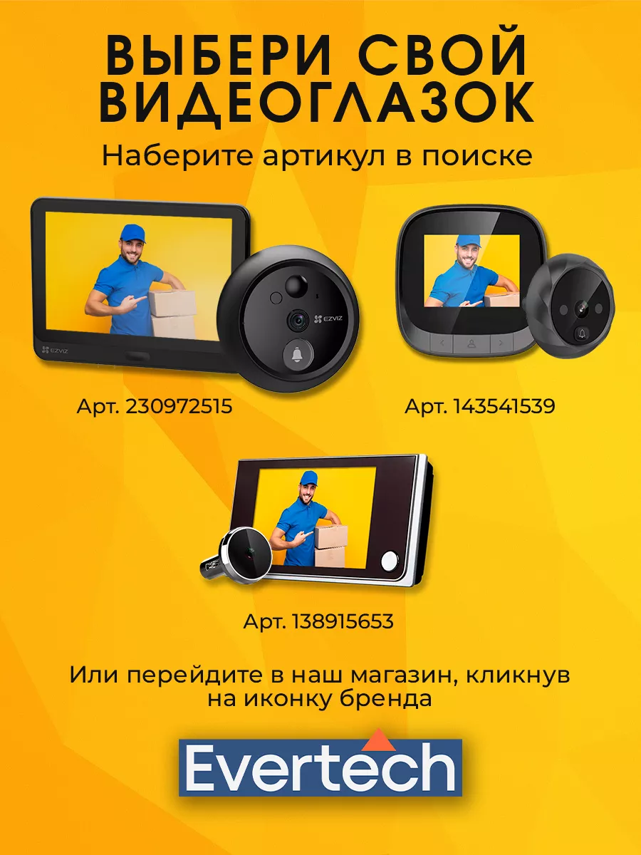 Видеоглазок для входной двери, глазок Evertech 143541539 купить за 2 247 ₽  в интернет-магазине Wildberries