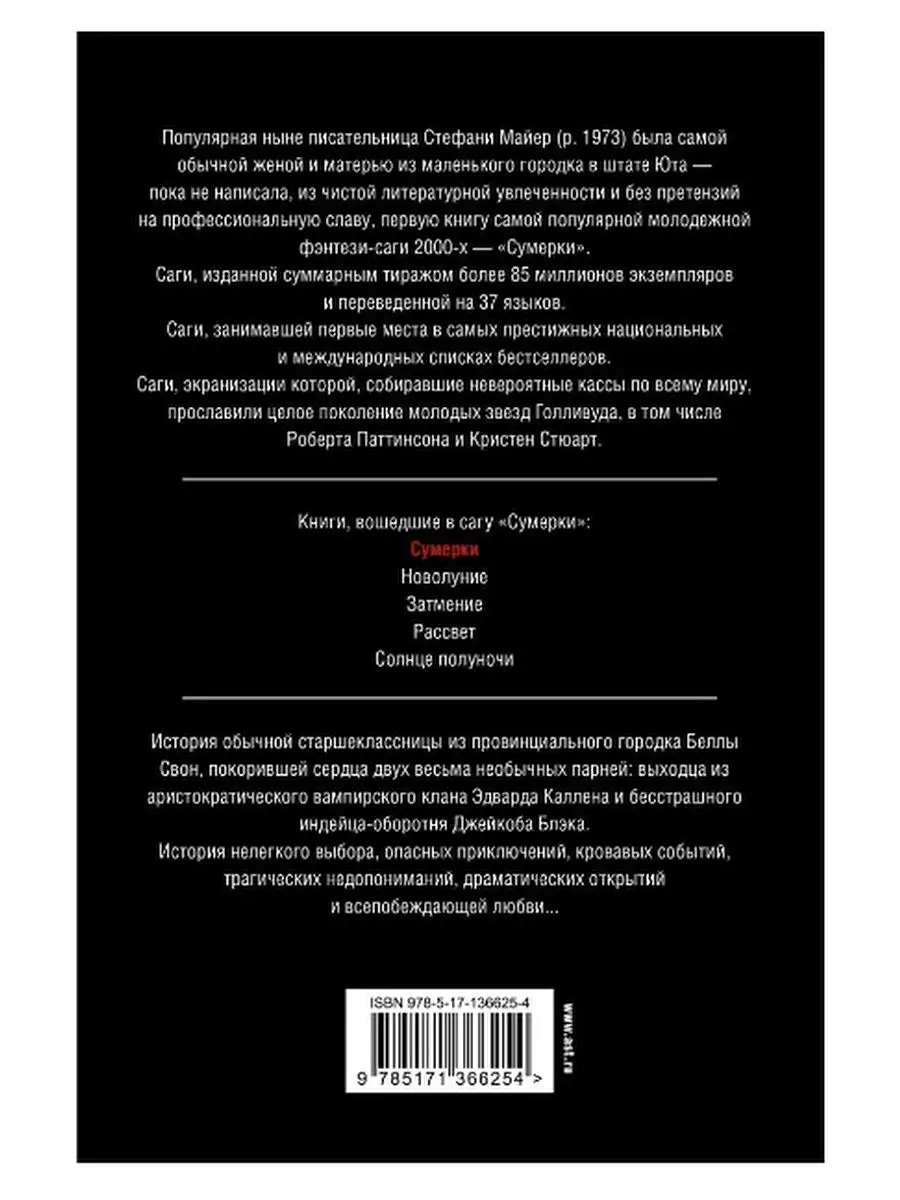 Издательство АСТ Сумерки + Новолуние. Набор Книг.