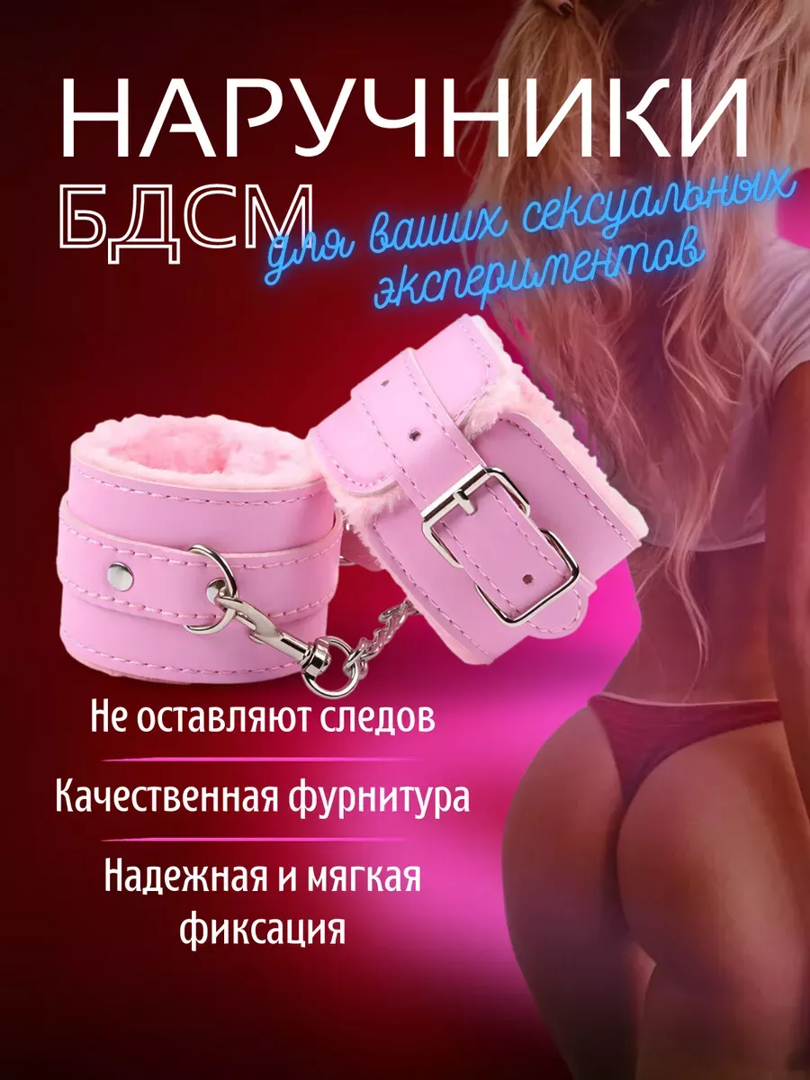 Мягкие наручники розовые бдсм 18+ ECSTAS 143541977 купить в  интернет-магазине Wildberries