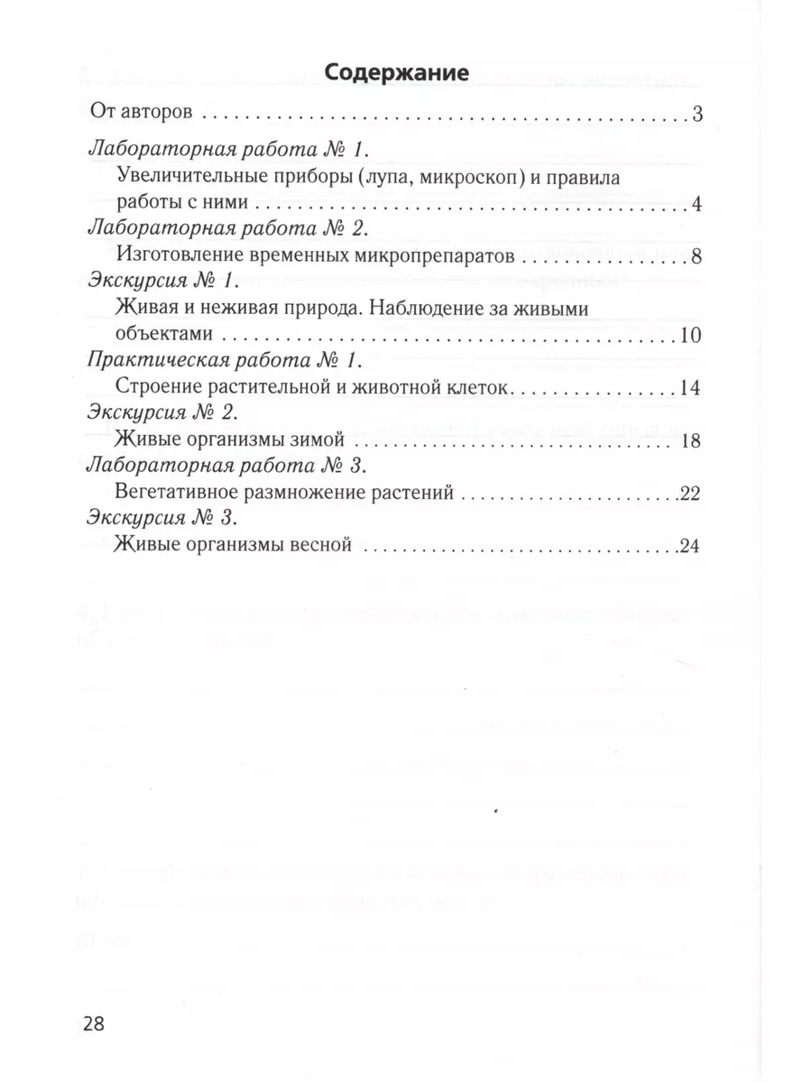 Тетрадь для лабораторных по биологии для 6 класса Аверсэв 143543051 купить  за 185 ₽ в интернет-магазине Wildberries