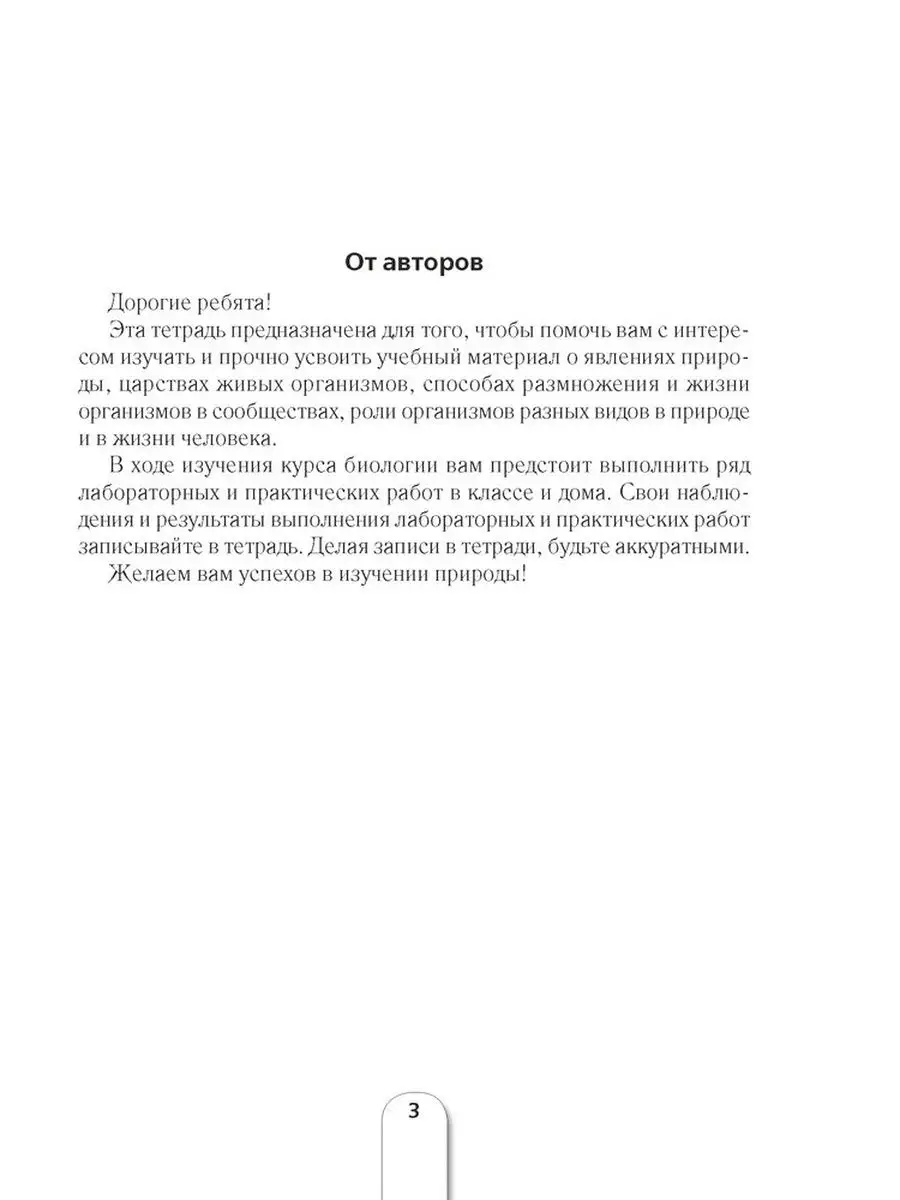 Тетрадь для лабораторных по биологии для 6 класса Аверсэв 143543051 купить  за 185 ₽ в интернет-магазине Wildberries