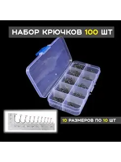 Крючки рыболовные Набор крючков для рыбалки 100шт Лавка Рыбака 143543878 купить за 181 ₽ в интернет-магазине Wildberries