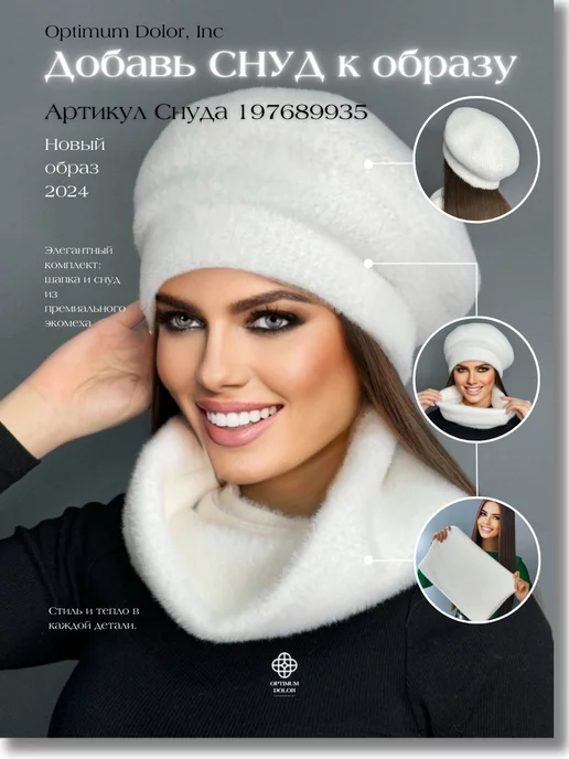 OPTIMUM DOLOR Берет демисезонный вязаный классика женский,эко мех, белый, фото 3