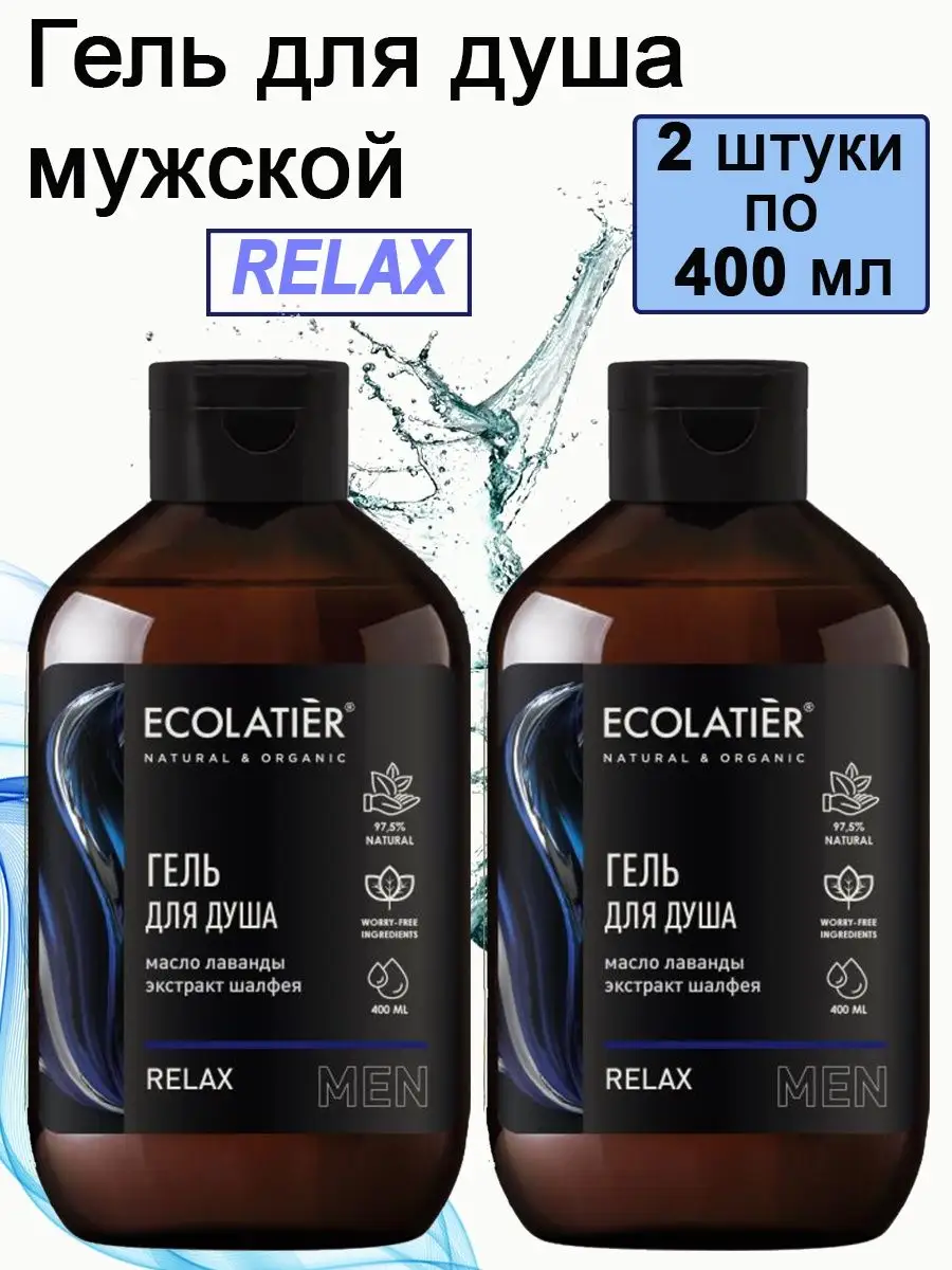 Гель для душа мужской Relax 400мл 2шт ECOLATIER 143545467 купить за 433 ₽ в  интернет-магазине Wildberries