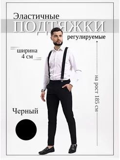 Подтяжки мужские широкие BOYMEN 143545989 купить за 479 ₽ в интернет-магазине Wildberries