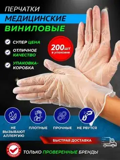 Перчатки виниловые одноразовые 200 шт 100 пар Perchatki 143546853 купить за 528 ₽ в интернет-магазине Wildberries