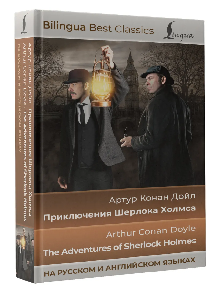 Приключения Шерлока Холмса The Adventures of Sherlock