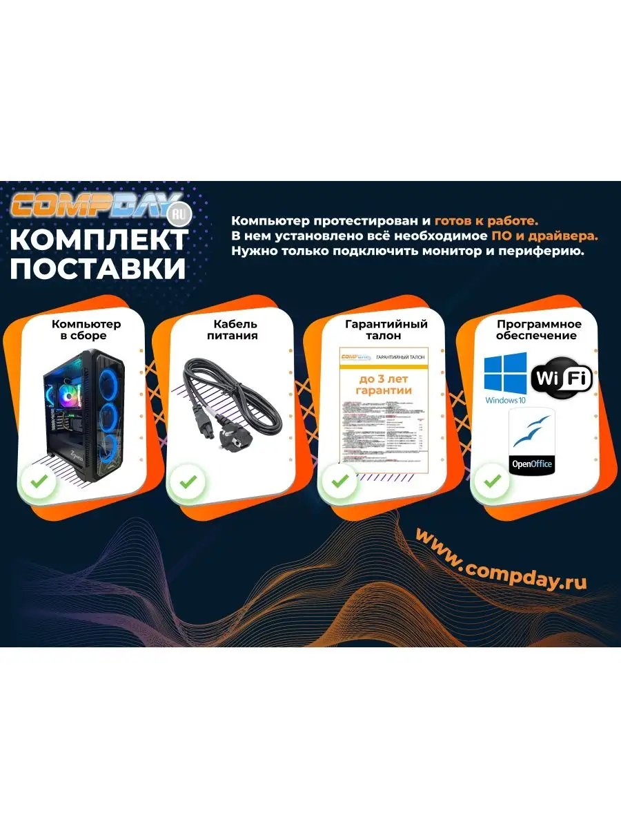 Игровой компьютер Системный блок ПК CompDay Спектр Compday 143547447 купить  в интернет-магазине Wildberries