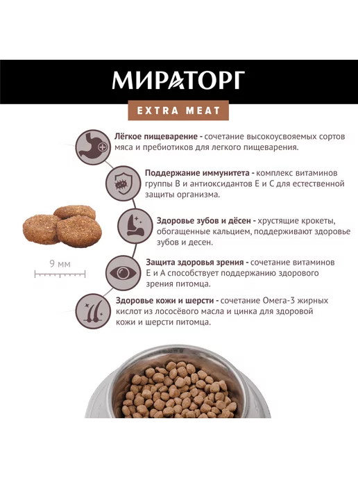 Сухой корм Мираторг Extra Meat для собак, средние, говядина, 2,62 кг, фото 4