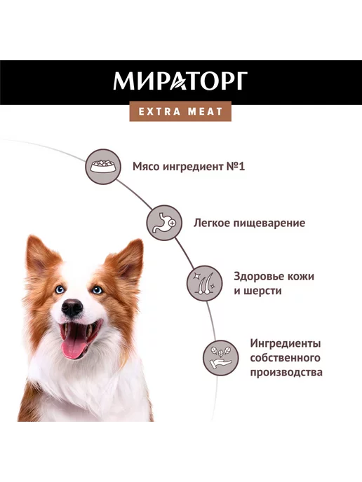 Сухой корм Мираторг Extra Meat для собак, средние, говядина, 2,62 кг, фото 6